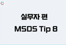 msds tip 8