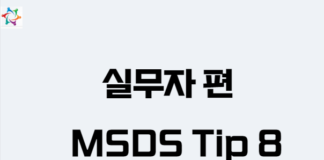 msds tip 8